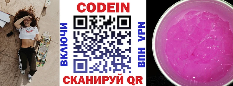 Кодеин напиток Lean (лин)  где можно купить наркотик  Плёс 